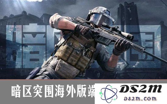 暗区突围端游海外版大局观教学 暗区突围海外版进阶攻略：你准备好迎接挑战了吗？ 让我们一起踏入战场！