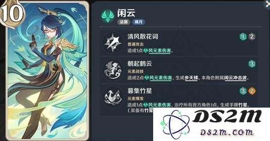 七圣召唤卡牌机制详解 闲云机制与打法推荐：卡牌奇迹？战术天赋