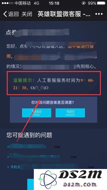 腾讯英雄联盟客服官网