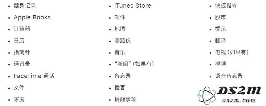 在 iOS 14 和 iPadOS 系统中用户可以安全卸载哪些内置应用程序？