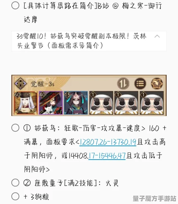 《阴阳师》副本速通-实时更新-每日热修-鸿蒙系统-塔防