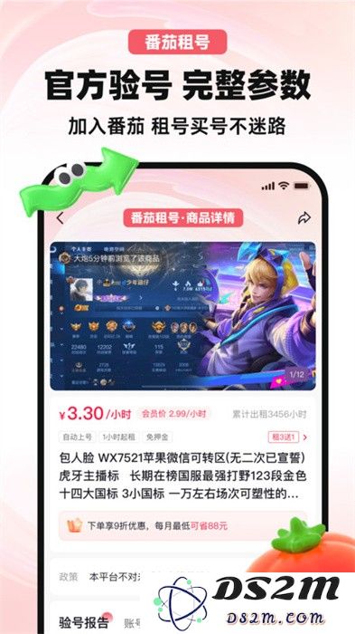 番茄租号手机app 番茄租号app