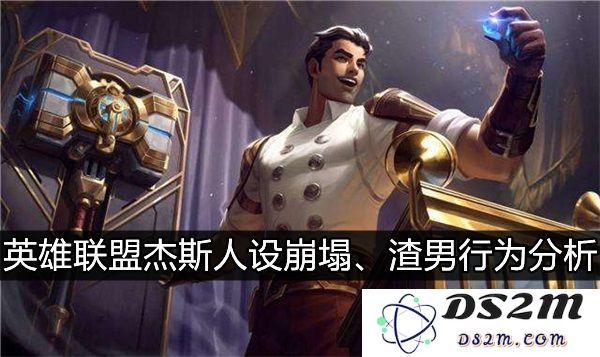英雄联盟双城之战杰斯任务