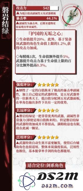 原神磐岩结绿文案