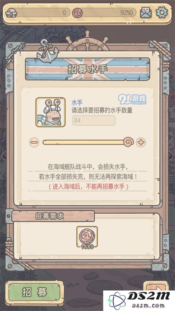最强蜗牛不思议海域中如何有效招募水手及提升水手能力