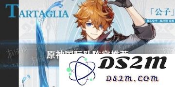 原神公子国家队阵容