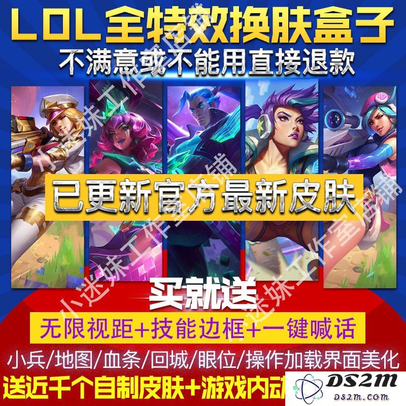 英雄联盟uu皮肤修改器官方