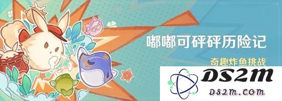 原神嘟嘟可砰砰历险记怎么做 原神活动攻略：爱冒险的你怎么能错过？快来一起体验吧！