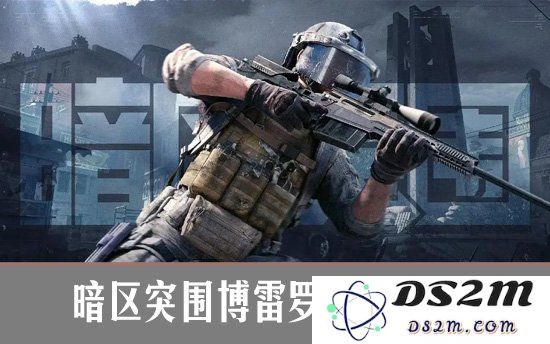 暗区突围博雷罗在哪里？暗区突围博雷罗位置攻略：让你轻松获得丰富奖励