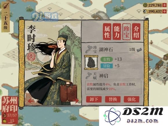 江南百景图天级人物珍宝搭配攻略 天级人物珍宝怎么搭配