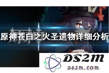 原神苍白之火套在哪里刷