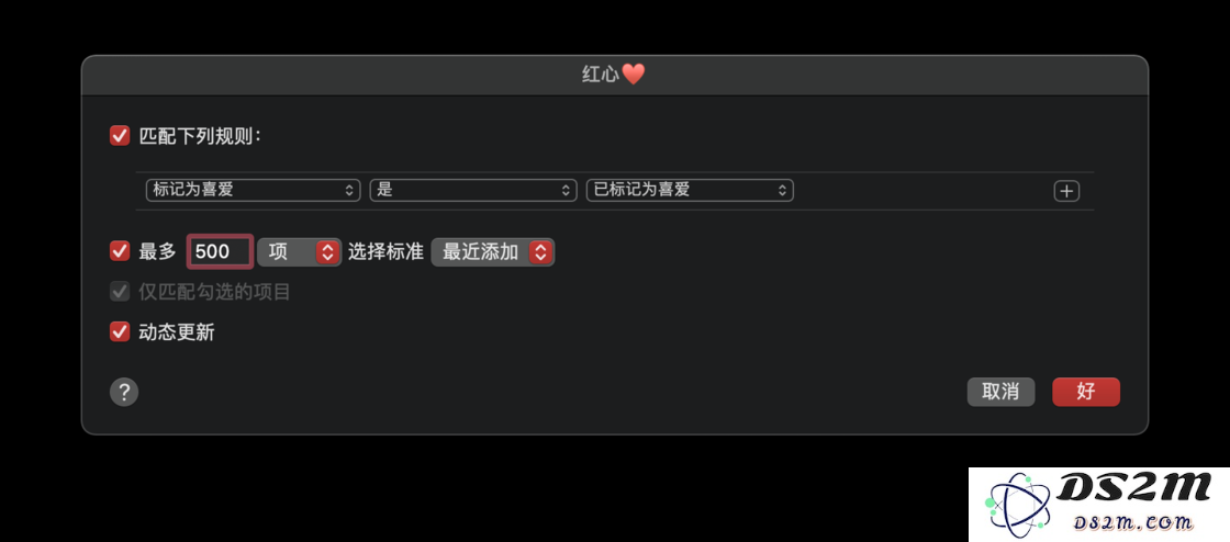 如何在 Apple Music 中创建红心喜爱歌单？