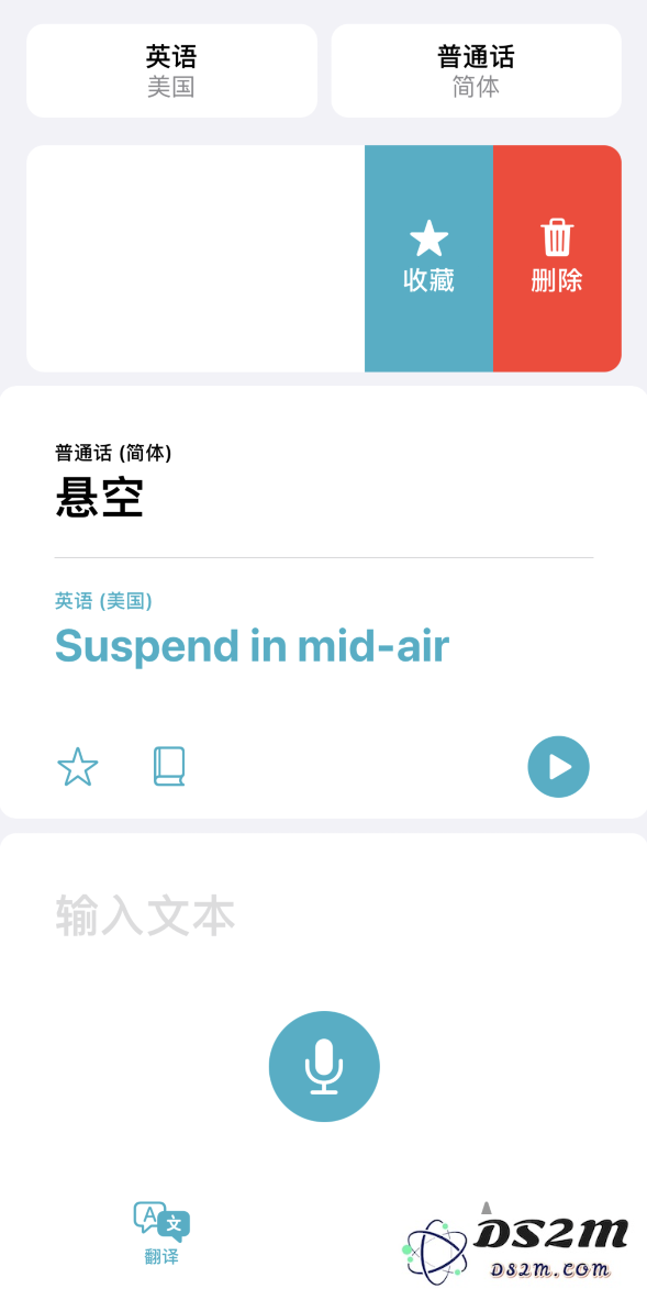 iOS 14 小技巧：如何方便地查看及管理你的翻译历史记录？