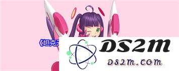 坦克无敌极安妮在战斗中的表现如何，她真的那么厉害吗？