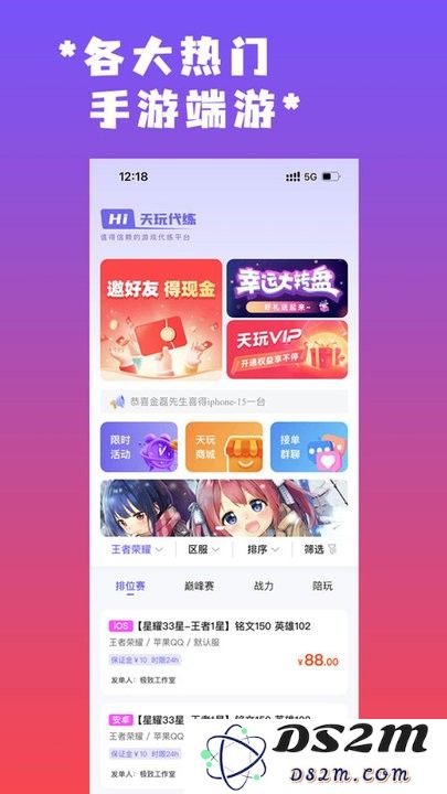天玩代练平台下载