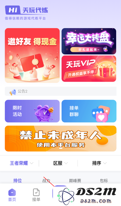 天玩代练平台下载