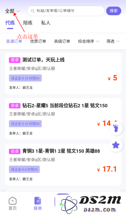 天玩代练平台下载