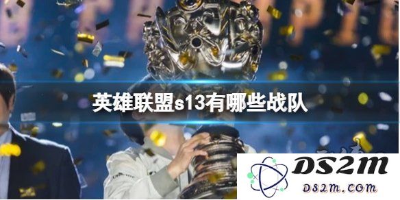 全球知名的外国英雄联盟战队及其辉煌战史