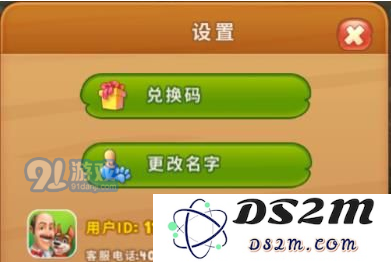 《梦幻花园》名字更换攻略