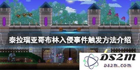 泰拉瑞亚玩法攻略：泰拉瑞亚哥布林入侵怎么召唤：轻松搞定哥布林，快速提升你的游戏体验！