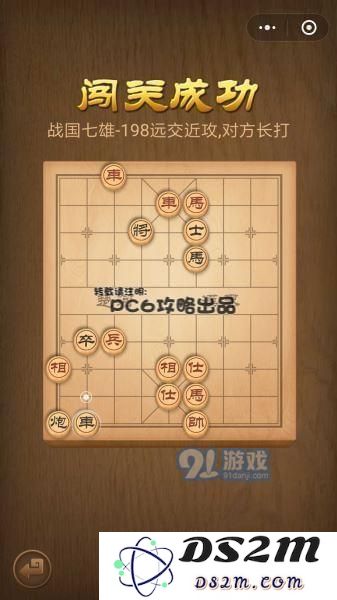 残局198关
