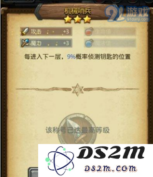 不思议迷宫机械系称号全面解析 机械系称号的价值与作用详解