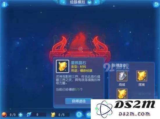 梦幻西游手游乾元丹怎么获得？星辰之力获取途径详解图片6