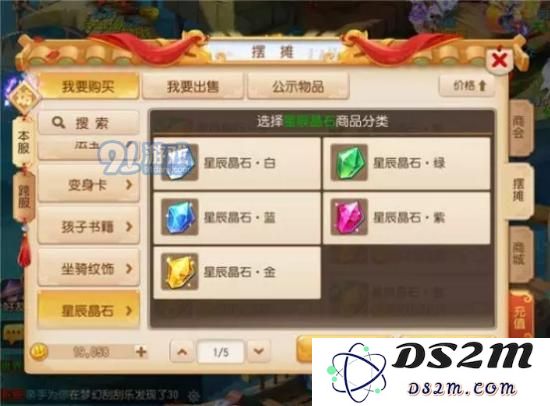 梦幻西游手游乾元丹怎么获得？星辰之力获取途径详解图片5