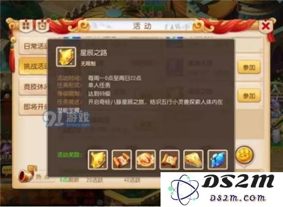 梦幻西游手游乾元丹怎么获得？星辰之力获取途径详解图片8