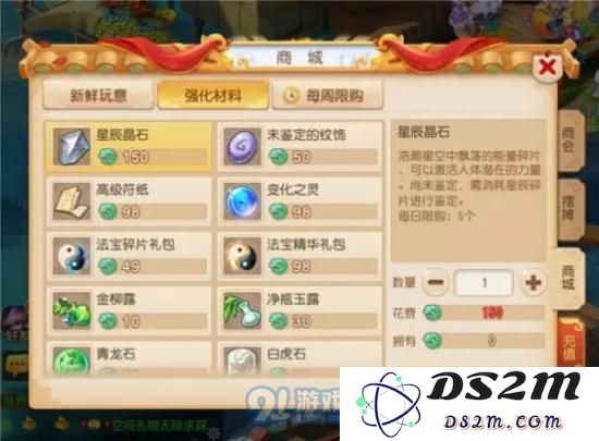 梦幻西游手游乾元丹怎么获得？星辰之力获取途径详解图片7