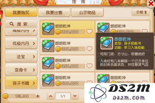 梦幻西游手游地府孩子技能选择指南 不懂技能该如何搭配就看这里