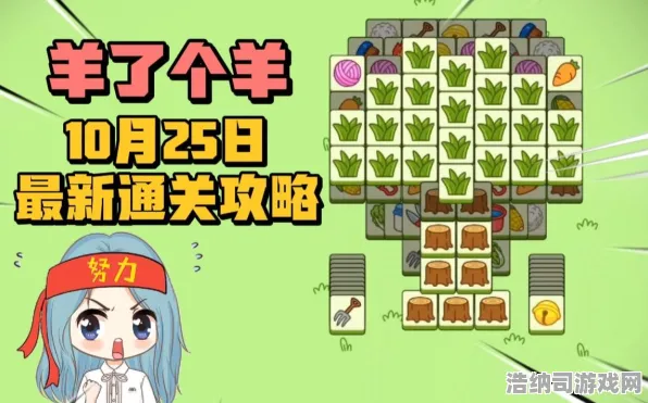 ⚡首曝！羊了个羊隐藏关卡套路大揭秘·2025年4月速攻攻略‖通关秘籍+反套路指南，新手必看！