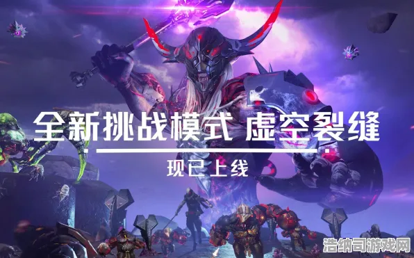 紧急解析2025年4月最新速攻攻略，1分钟掌握核心玩法！夜隼突袭+虚空裂隙速通指南