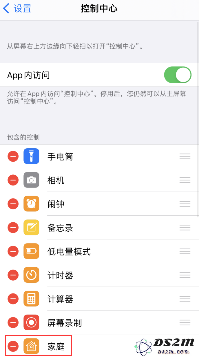 iOS 14 控制中心“家庭”功能如何移除？
