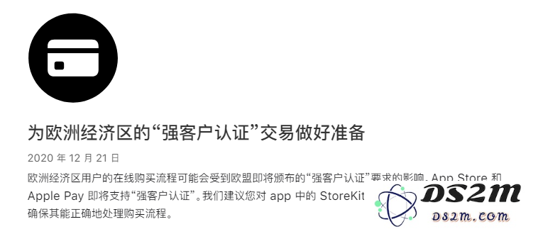 你愿意加入App Store和Apple Pay的“强客户认证”吗？
