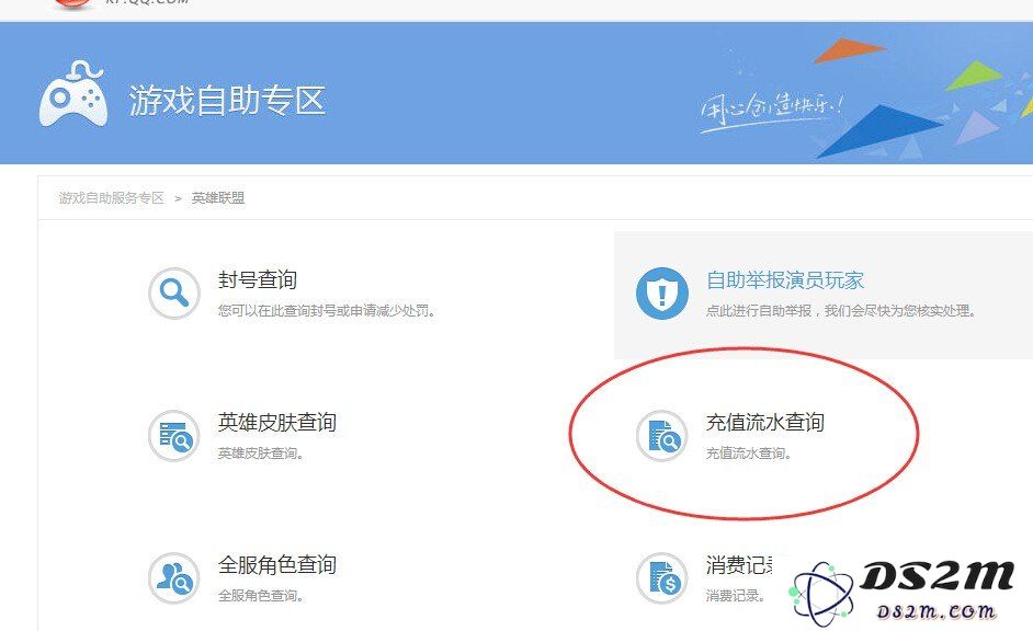 在英雄联盟游戏中如何查询自己的充值总金额和各种消费记录的具体步骤
