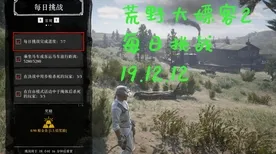 《荒野大镖客2》角色皮肤获取指南-国庆活动前瞻-VR一体机的使用技巧-跨平台联机玩法分析-资源采集最佳路线分享