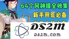原神先遣队几级解锁