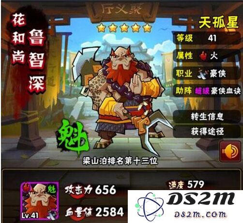 全民水浒鲁智深属性及武将阵容搭配详解