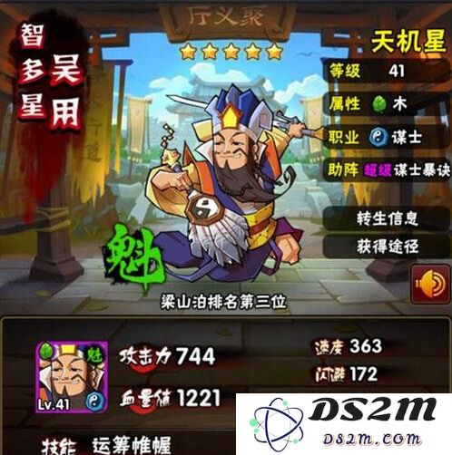全民水浒鲁智深属性及武将阵容搭配详解