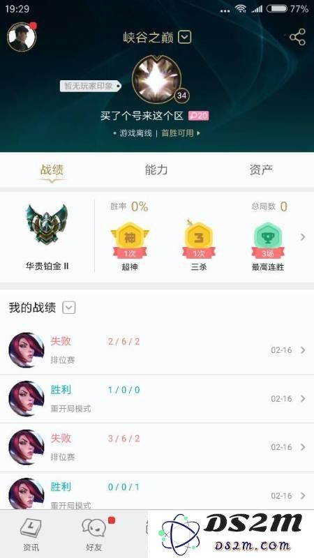 英雄联盟掌中宝中王者段位的精彩截图分享与技巧解读