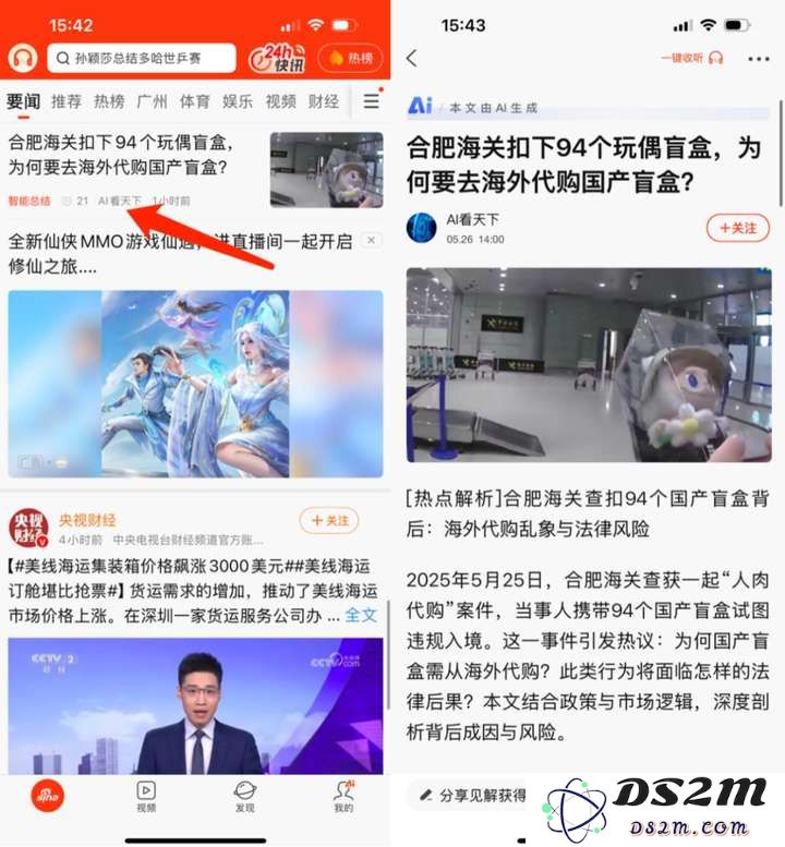 新闻业如何正确拥抱AI？实测新浪/腾讯/头条/百度后我有了答案