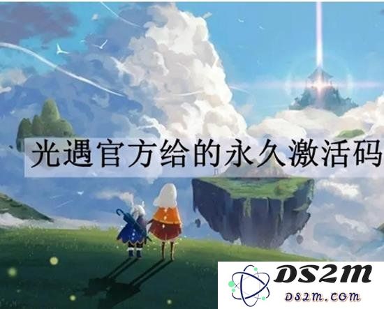 光遇最新兑换码推荐 光遇2024永久兑换码是什么：全新神秘兑换码大揭秘！ 让你轻松获得无限福利