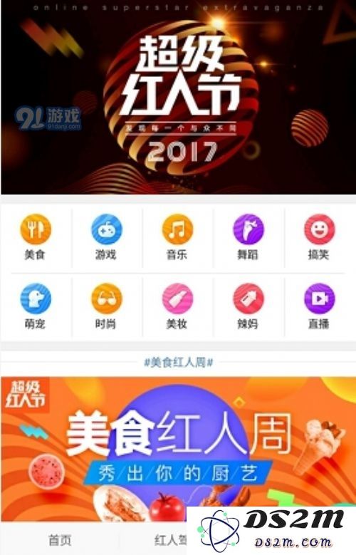 2017微博超级红人节的精彩活动如何参与 2017微博超级红人节详细活动内容解析