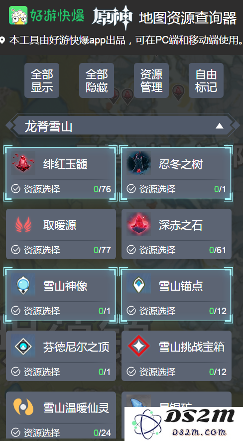 原神工具地图好游快爆