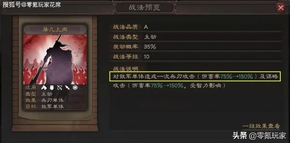 《三国志·战略版》技能分配技巧-热修V1.2更新解析-体感互动-快速通关秘籍分享