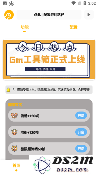 gm工具箱120帧手机版