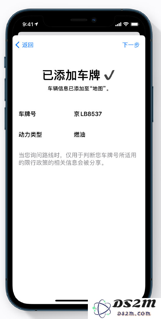 iOS 14 小技巧：使用地图 App 添加车牌以获取限行提醒
