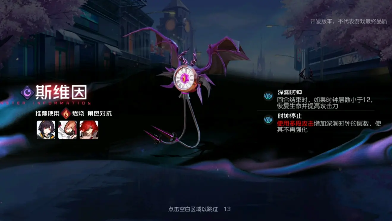 黑潮之上3-8斯维因打法攻略与技巧分享，如何高效应对挑战