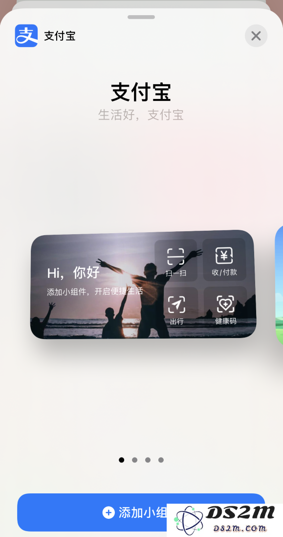 支付宝正式支持苹果 iOS 14 小组件功能：用户可便捷开启健康码、蚂蚁森林与庄园等应用